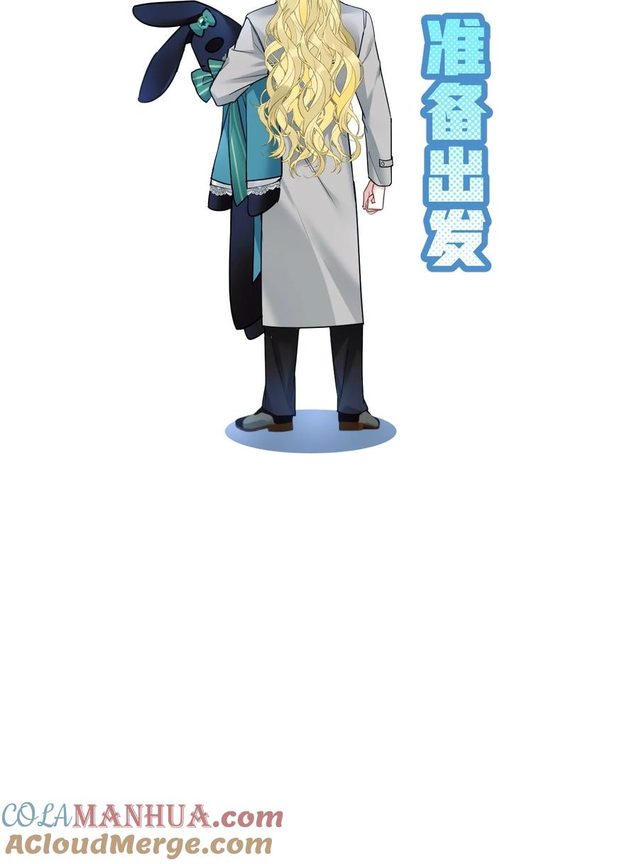钟情 8 带着兔兔去见他 第41页