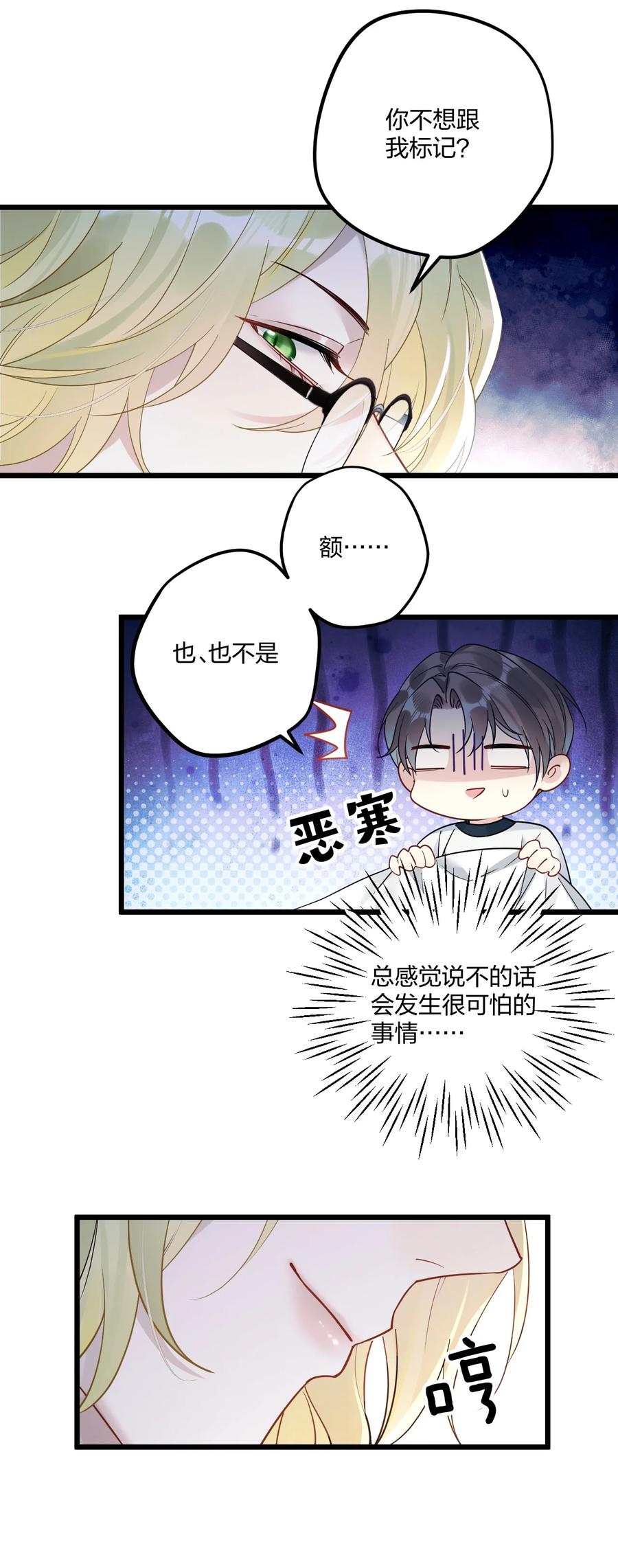 钟情 9 睡吧 第25页