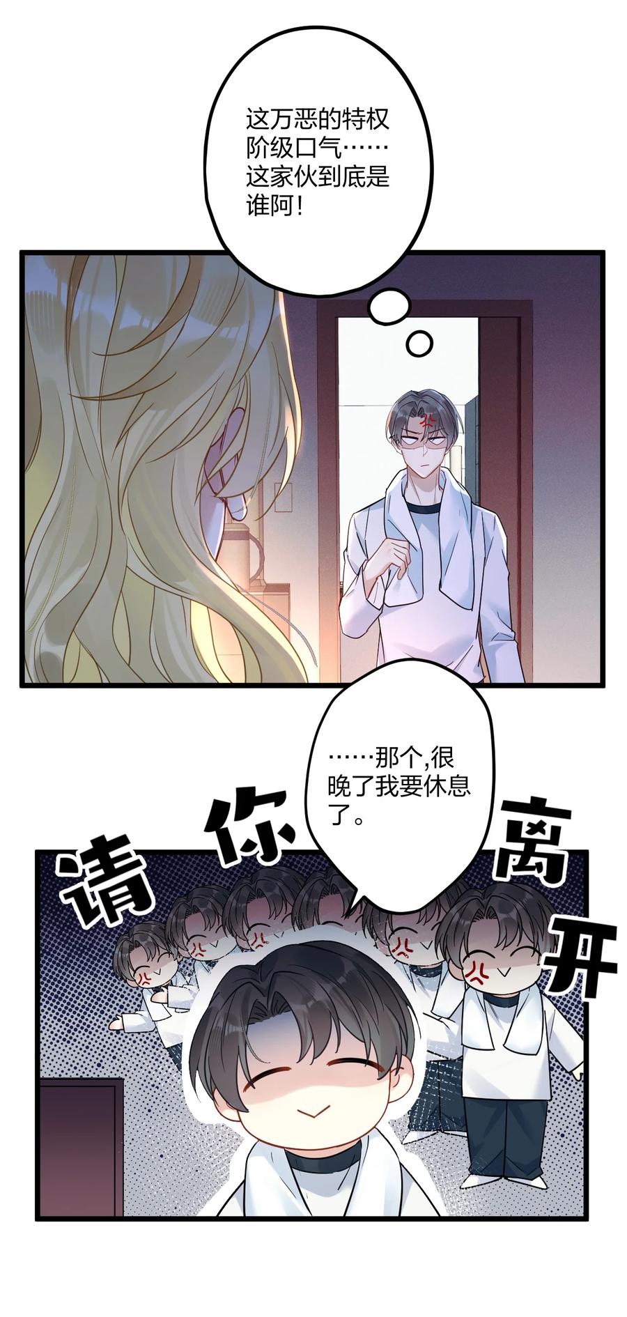 钟情 9 睡吧 第5页