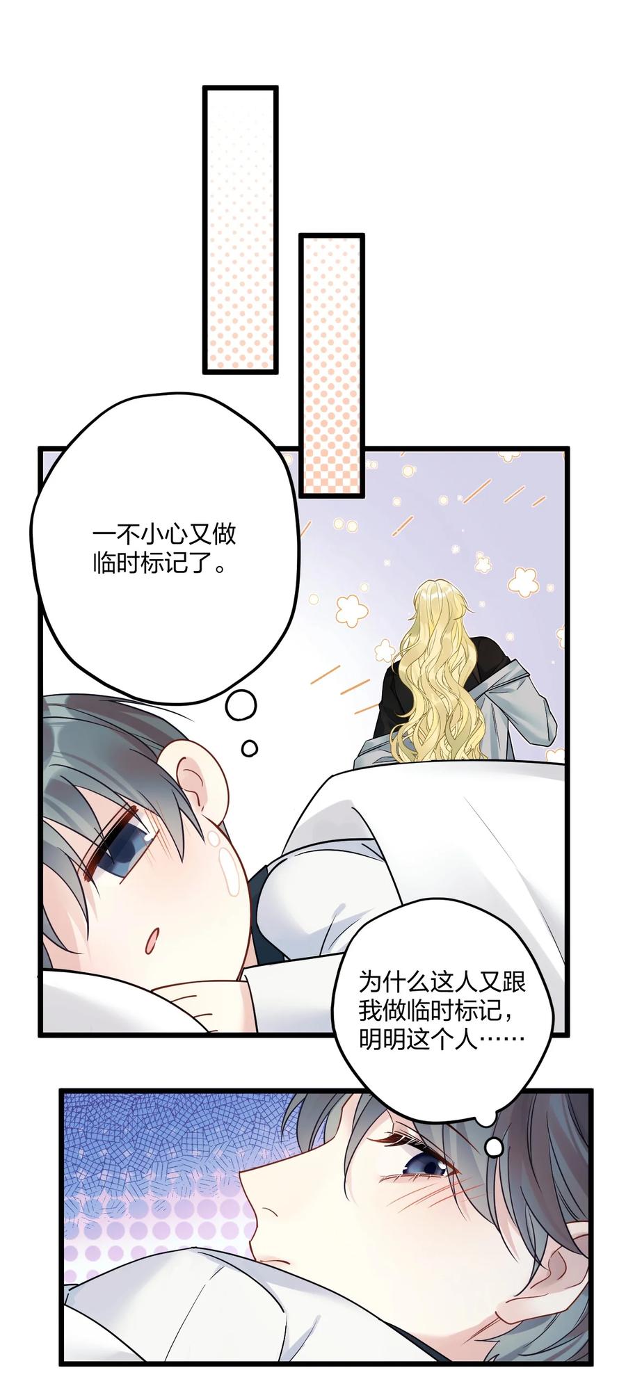 钟情 9 睡吧 第23页
