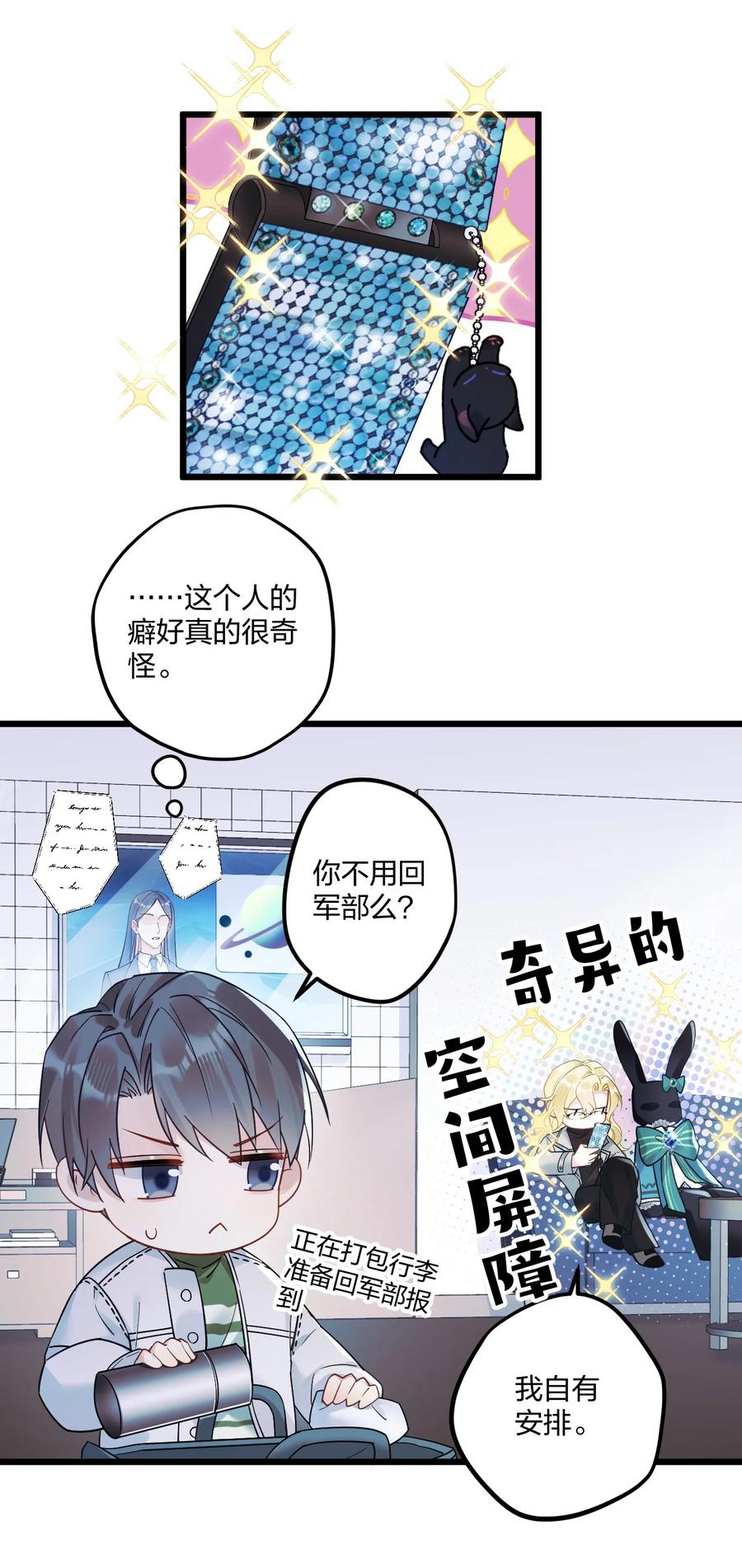 钟情 9 睡吧 第29页