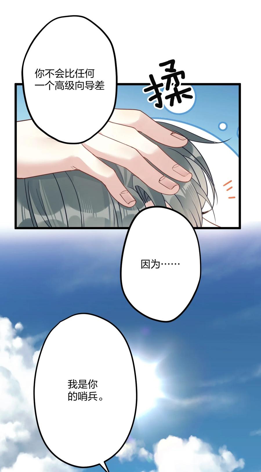 钟情 10 单纯在打啵 第35页