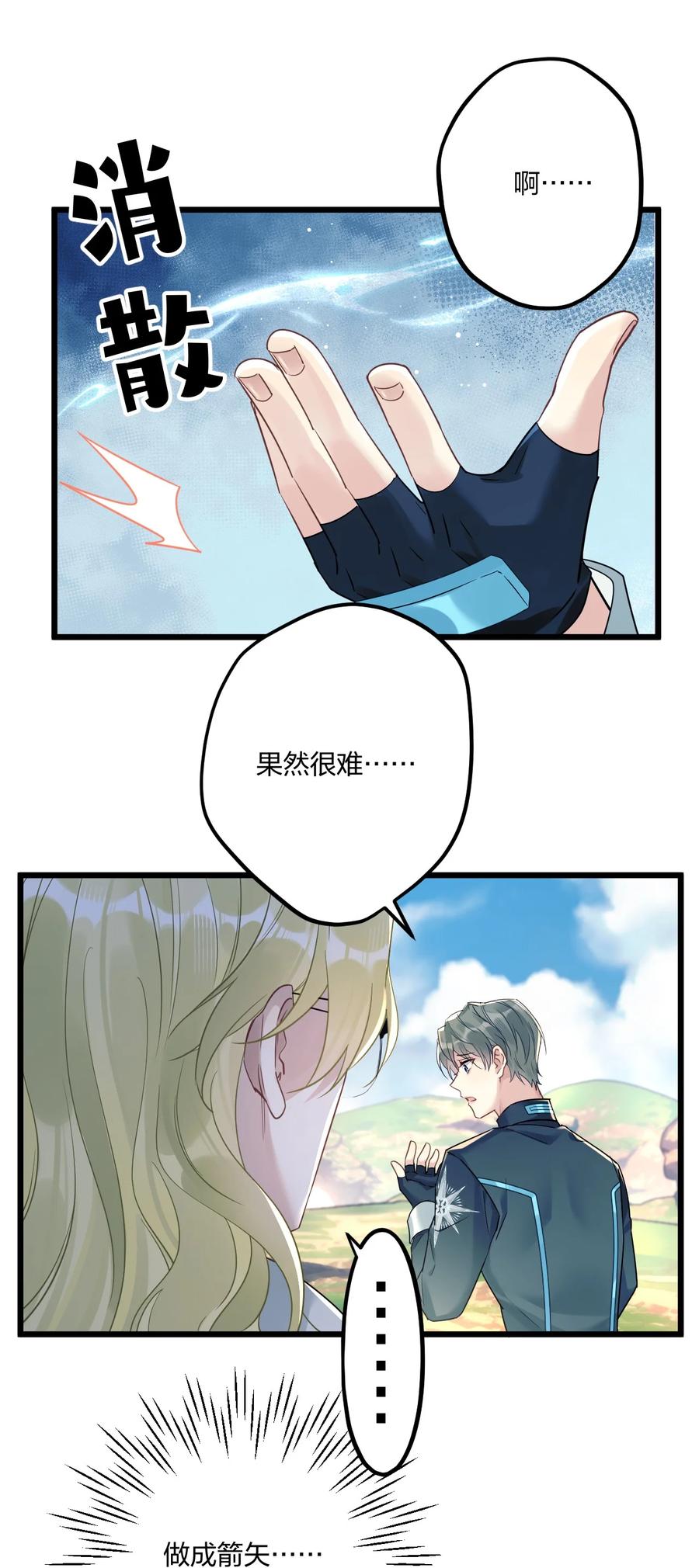 钟情 10 单纯在打啵 第31页