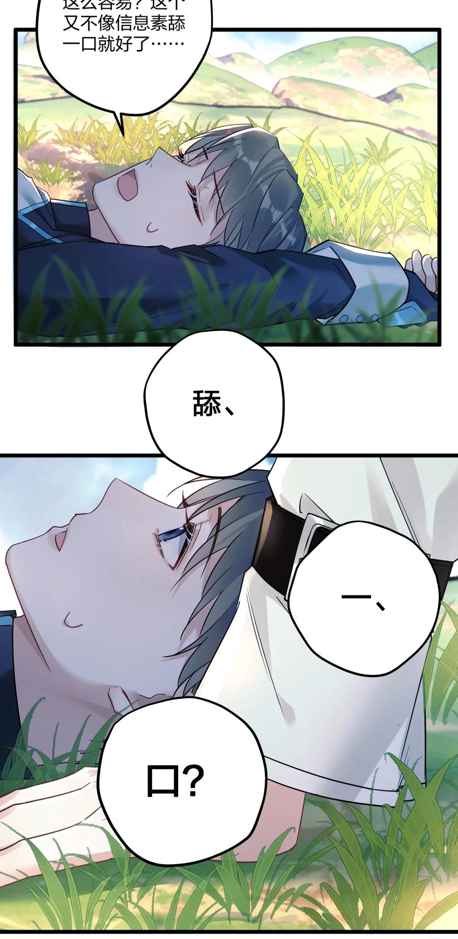 钟情 10 单纯在打啵 第19页