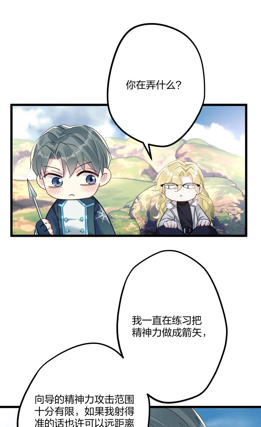 钟情 10 单纯在打啵 第29页
