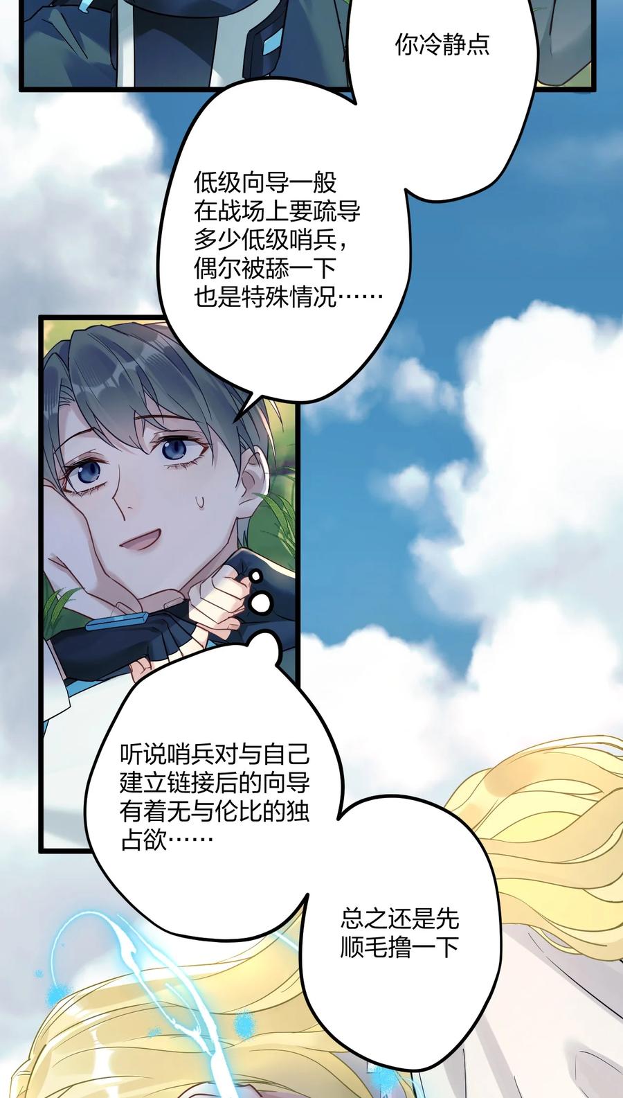 钟情 10 单纯在打啵 第21页