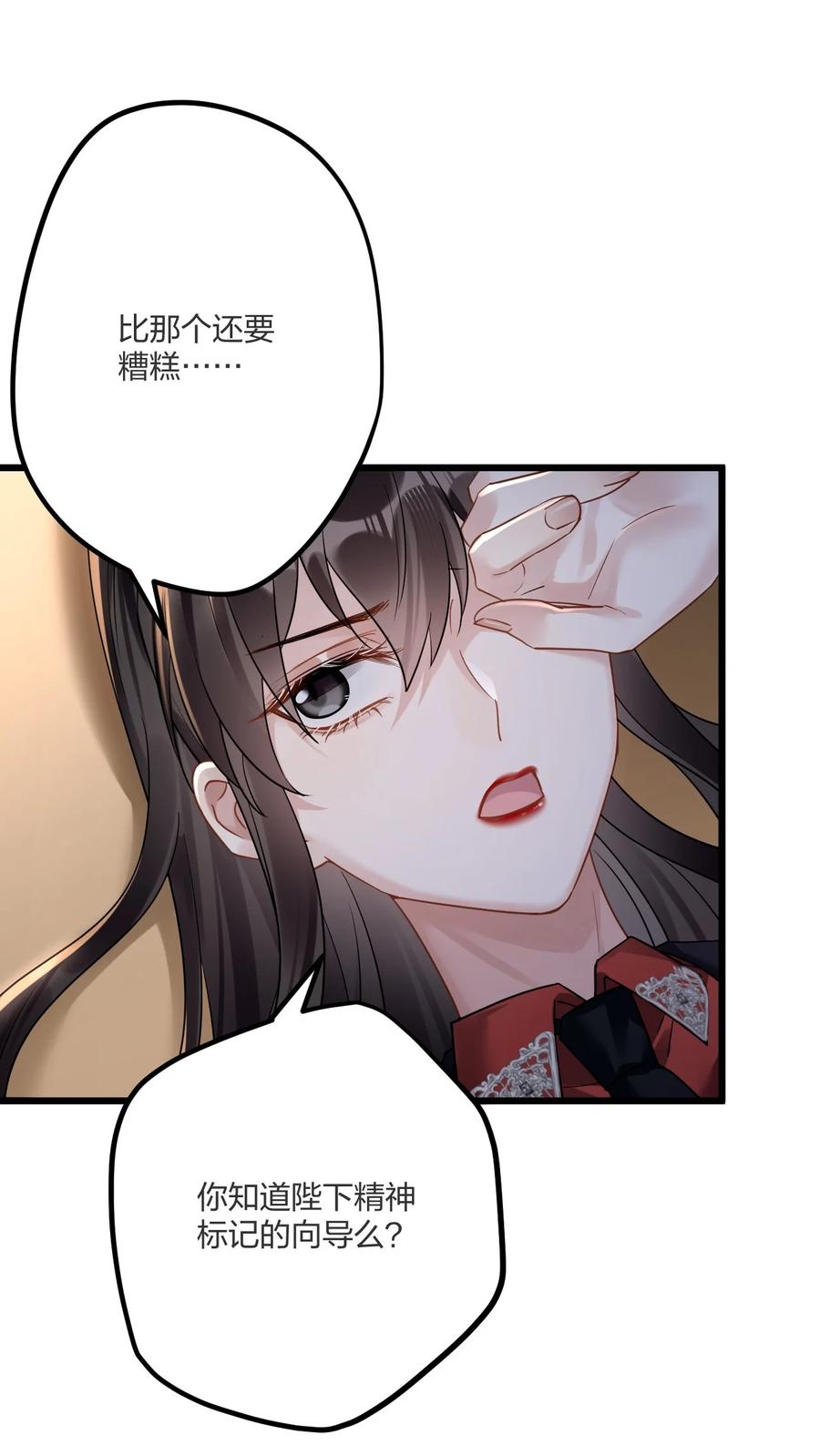 钟情 11 又是一对狗男男 第11页