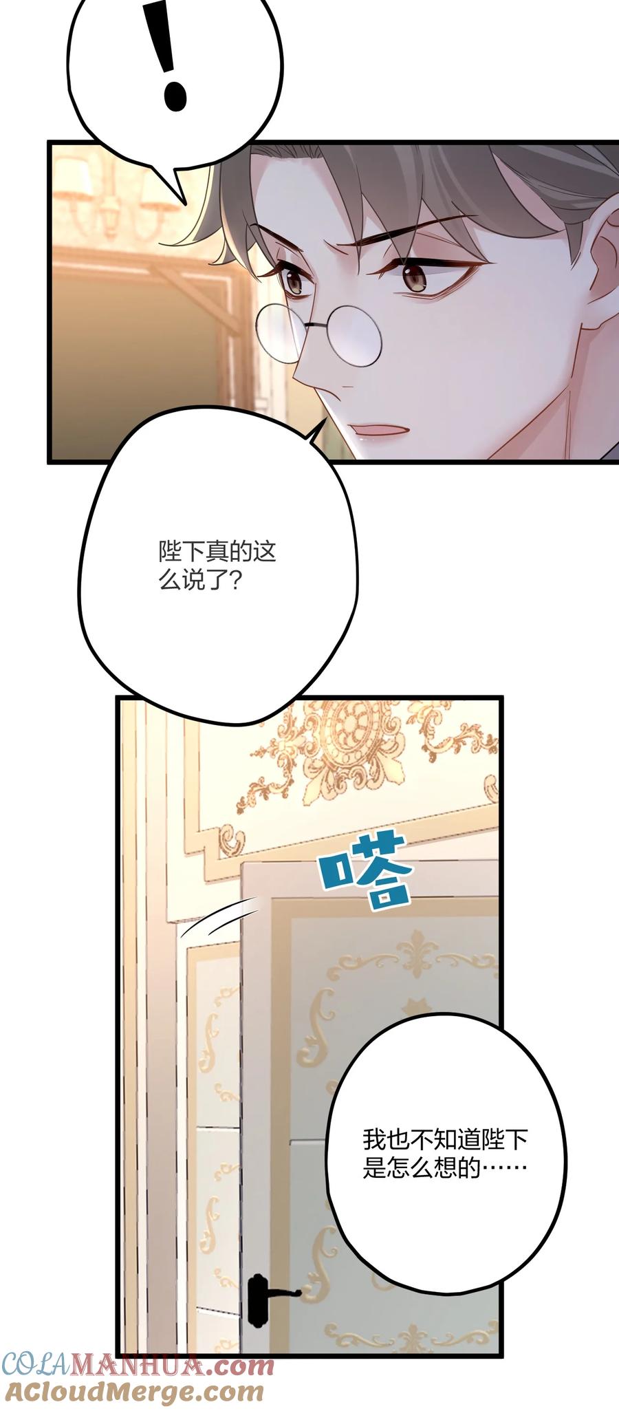 钟情 11 又是一对狗男男 第16页