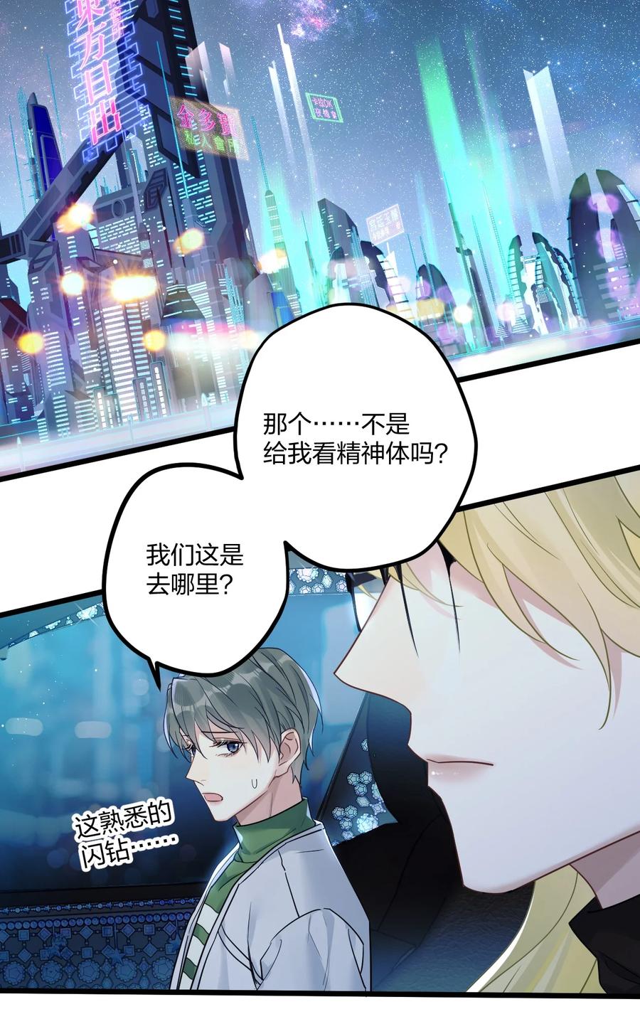 钟情 11 又是一对狗男男 第42页