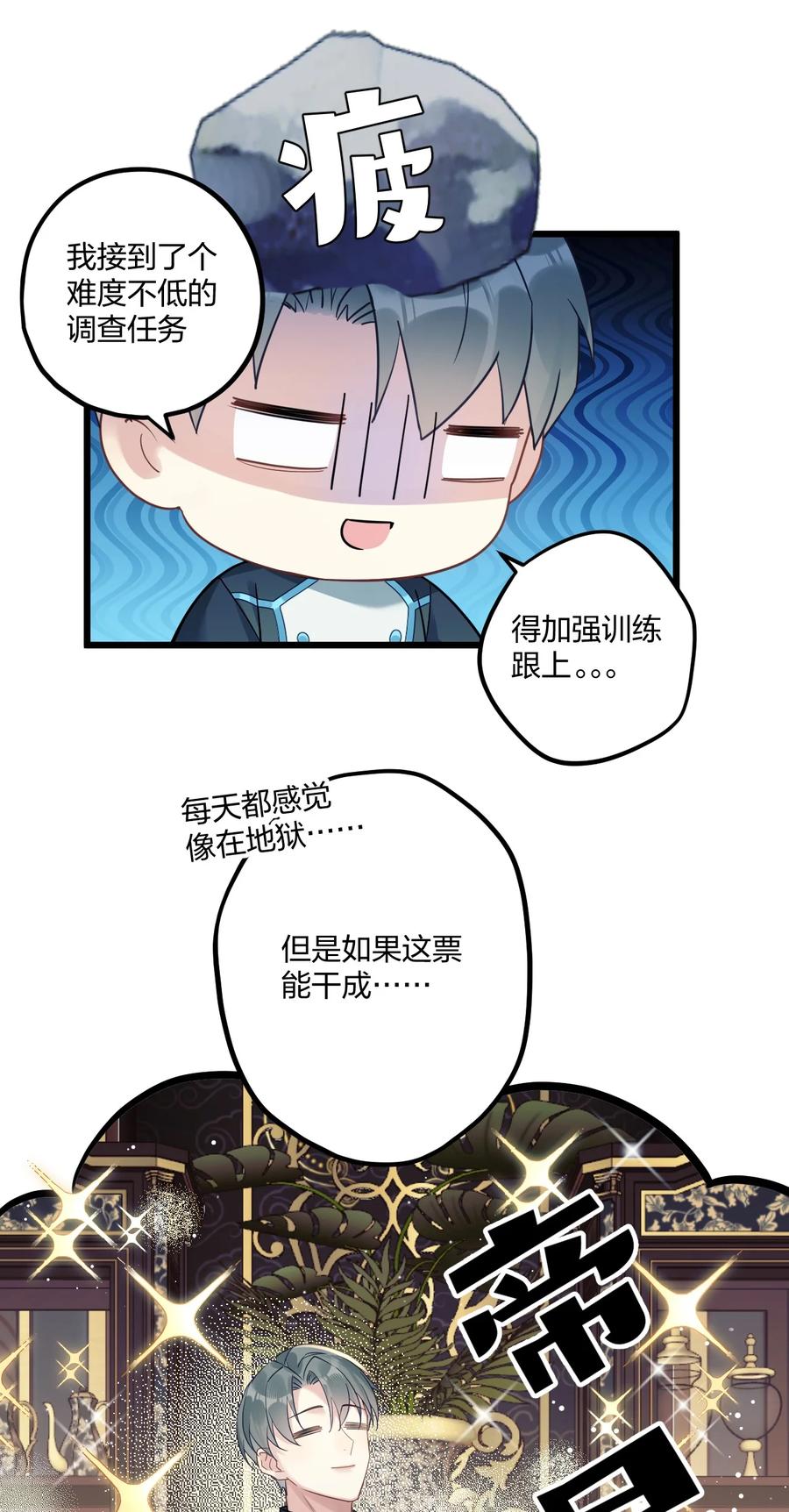 钟情 11 又是一对狗男男 第29页