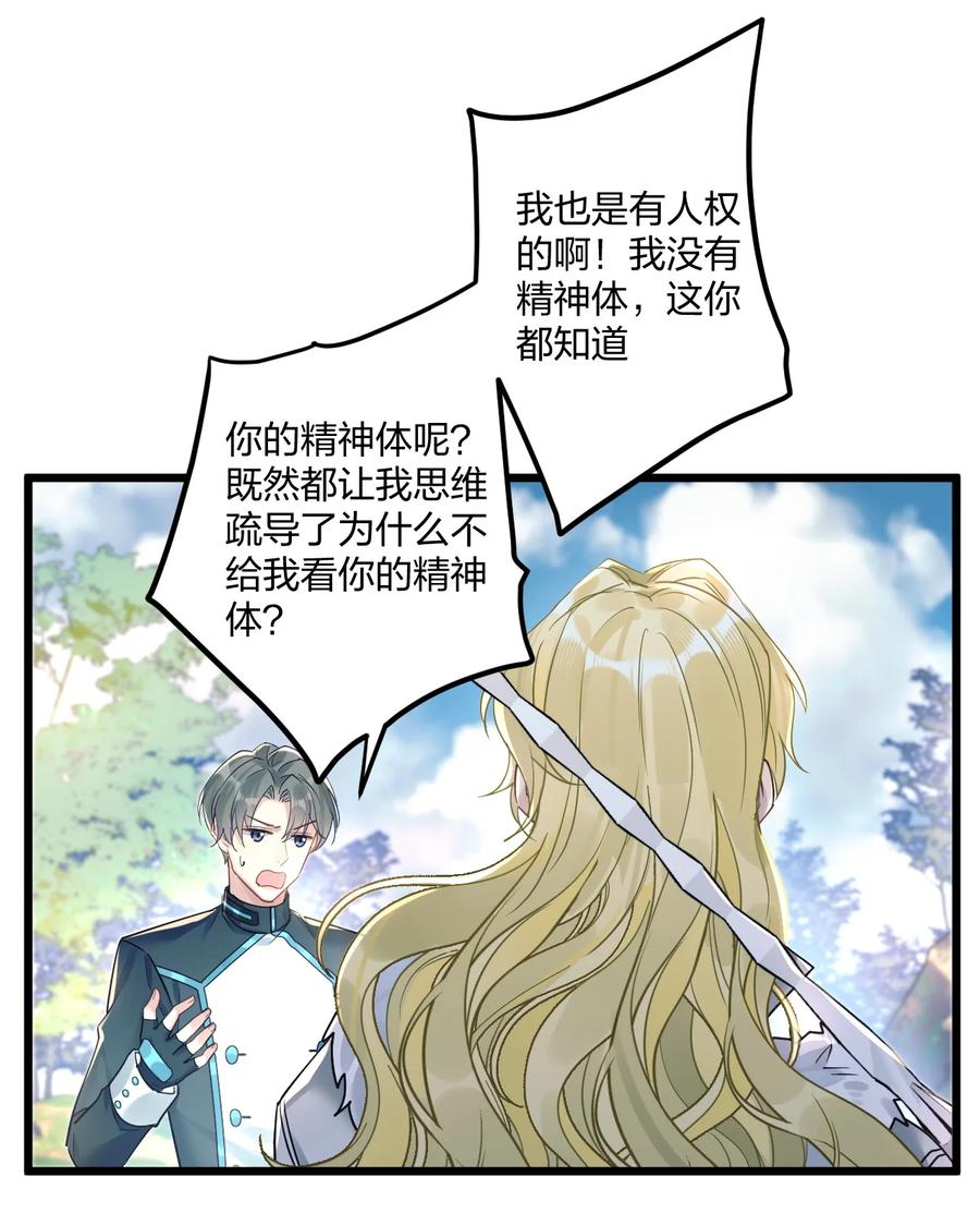 钟情 11 又是一对狗男男 第38页