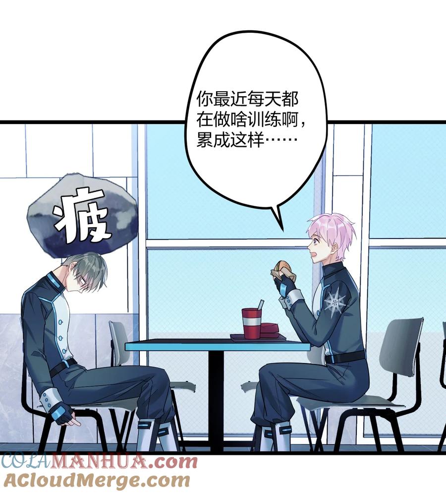 钟情 11 又是一对狗男男 第28页