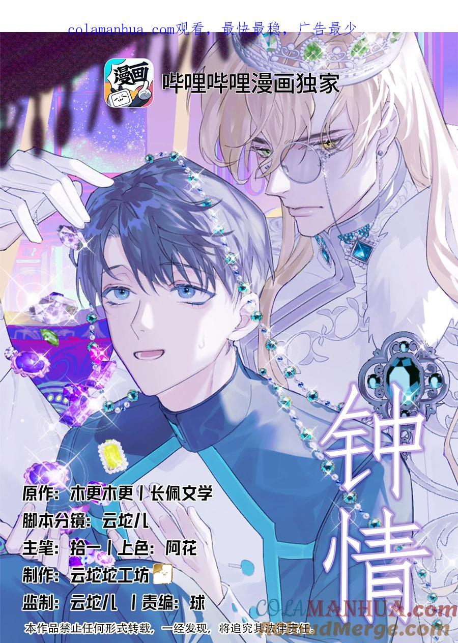 钟情 11 又是一对狗男男 第1页