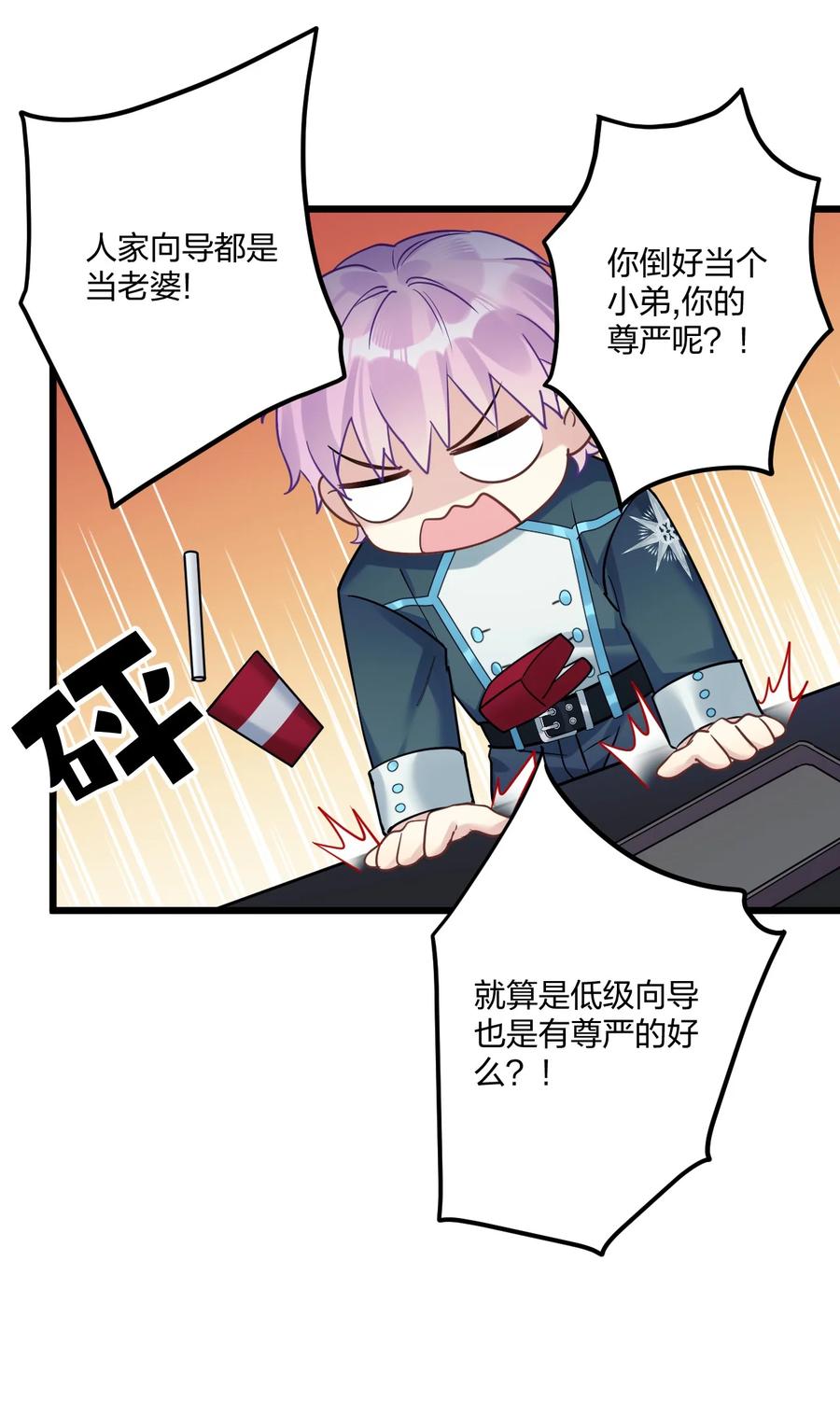 钟情 11 又是一对狗男男 第35页