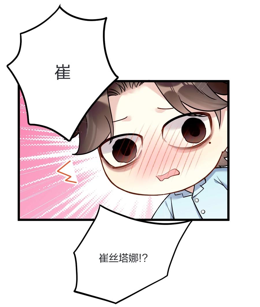 钟情 11 又是一对狗男男 第21页