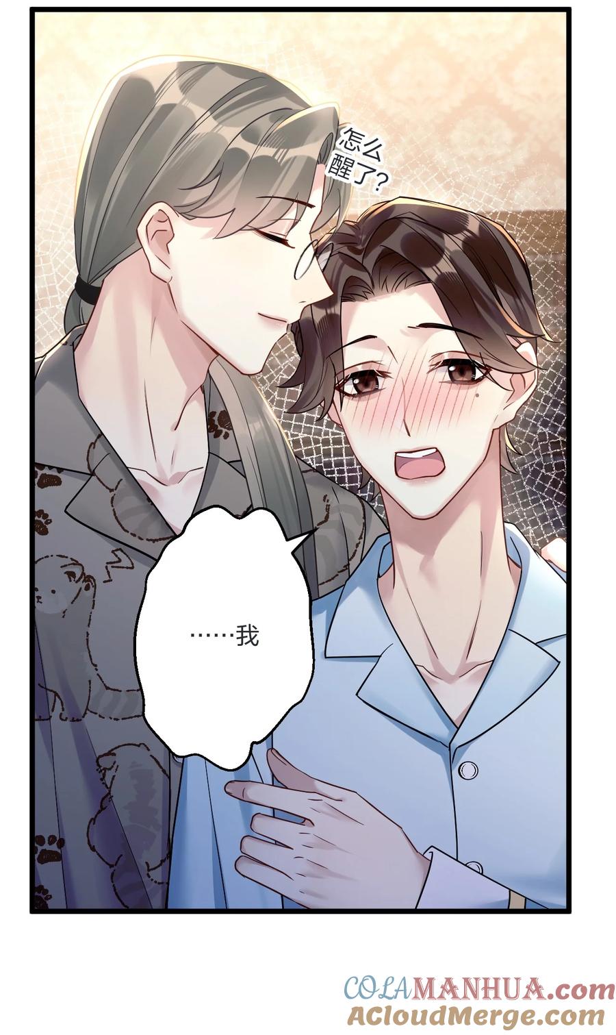 钟情 11 又是一对狗男男 第22页