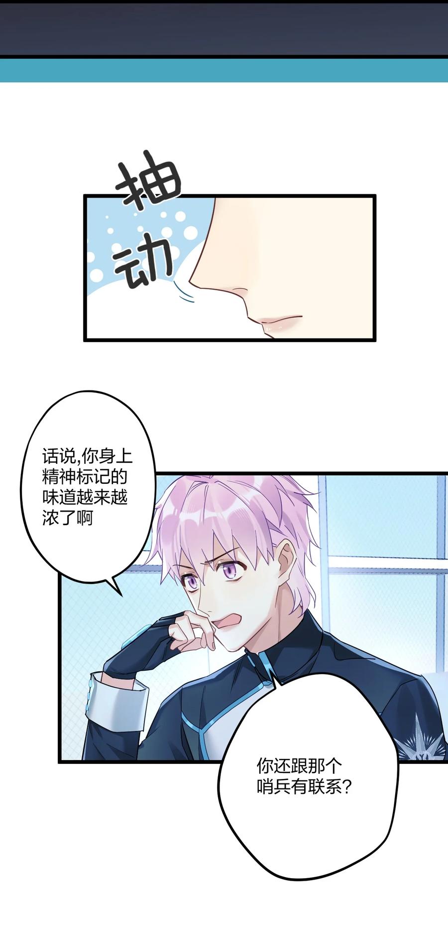钟情 11 又是一对狗男男 第33页
