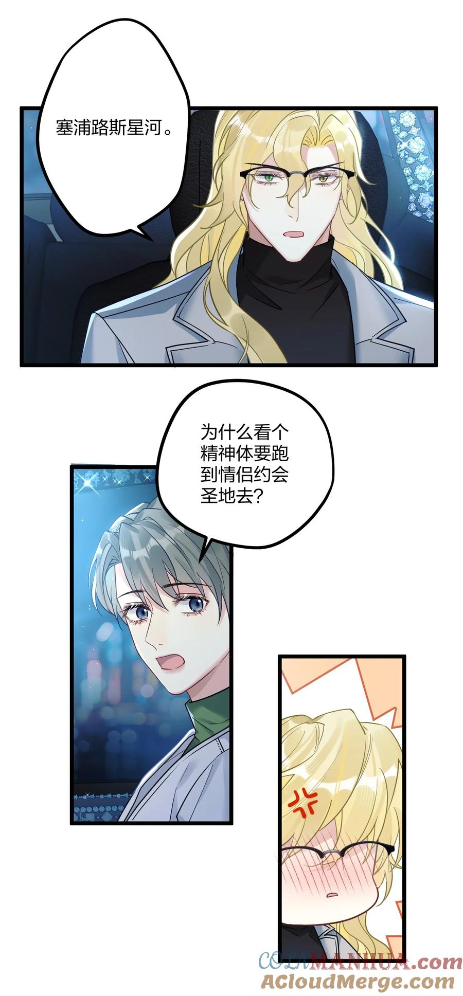 钟情 11 又是一对狗男男 第43页