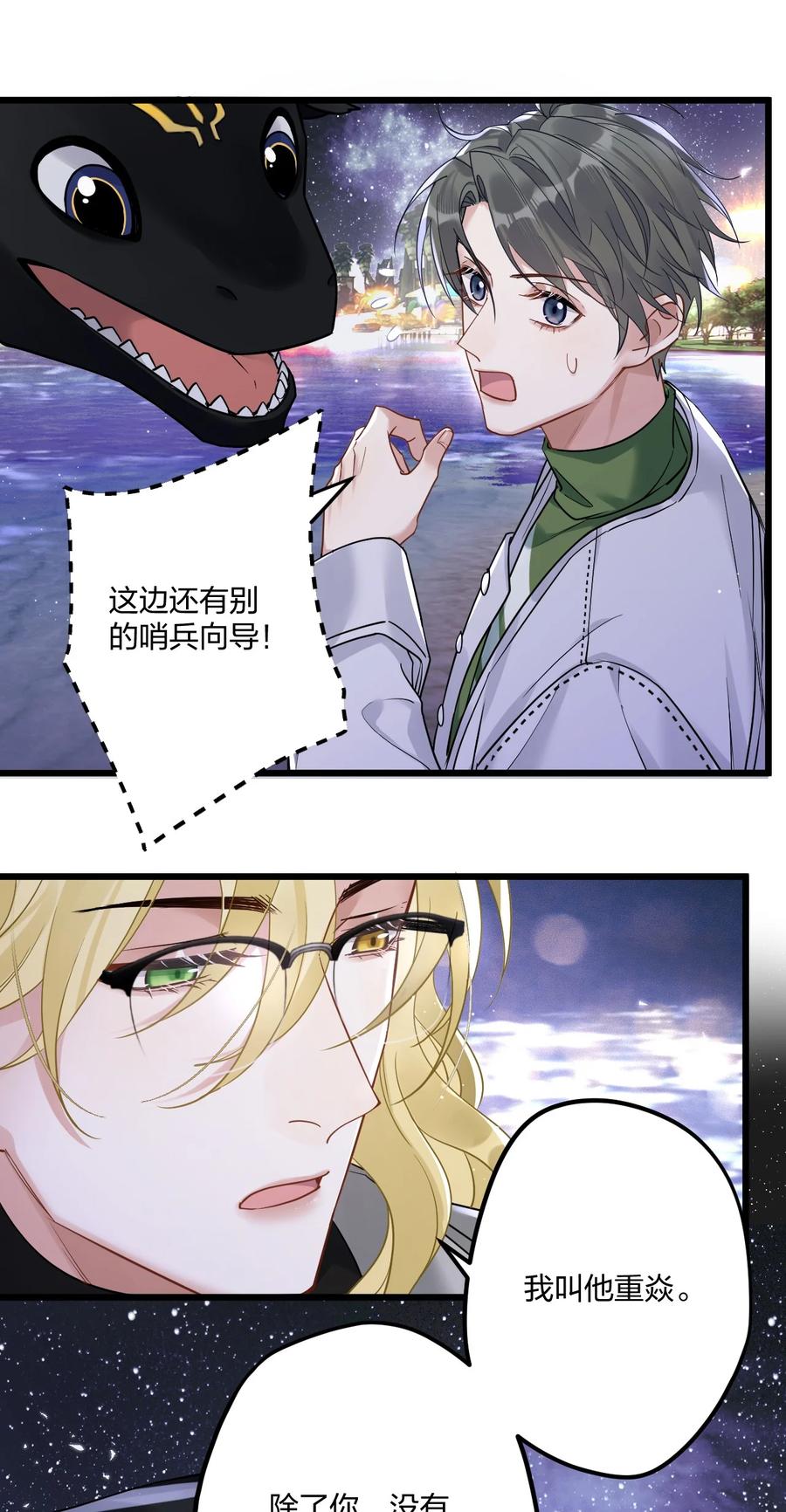 钟情 12 “母慈子孝” 第8页
