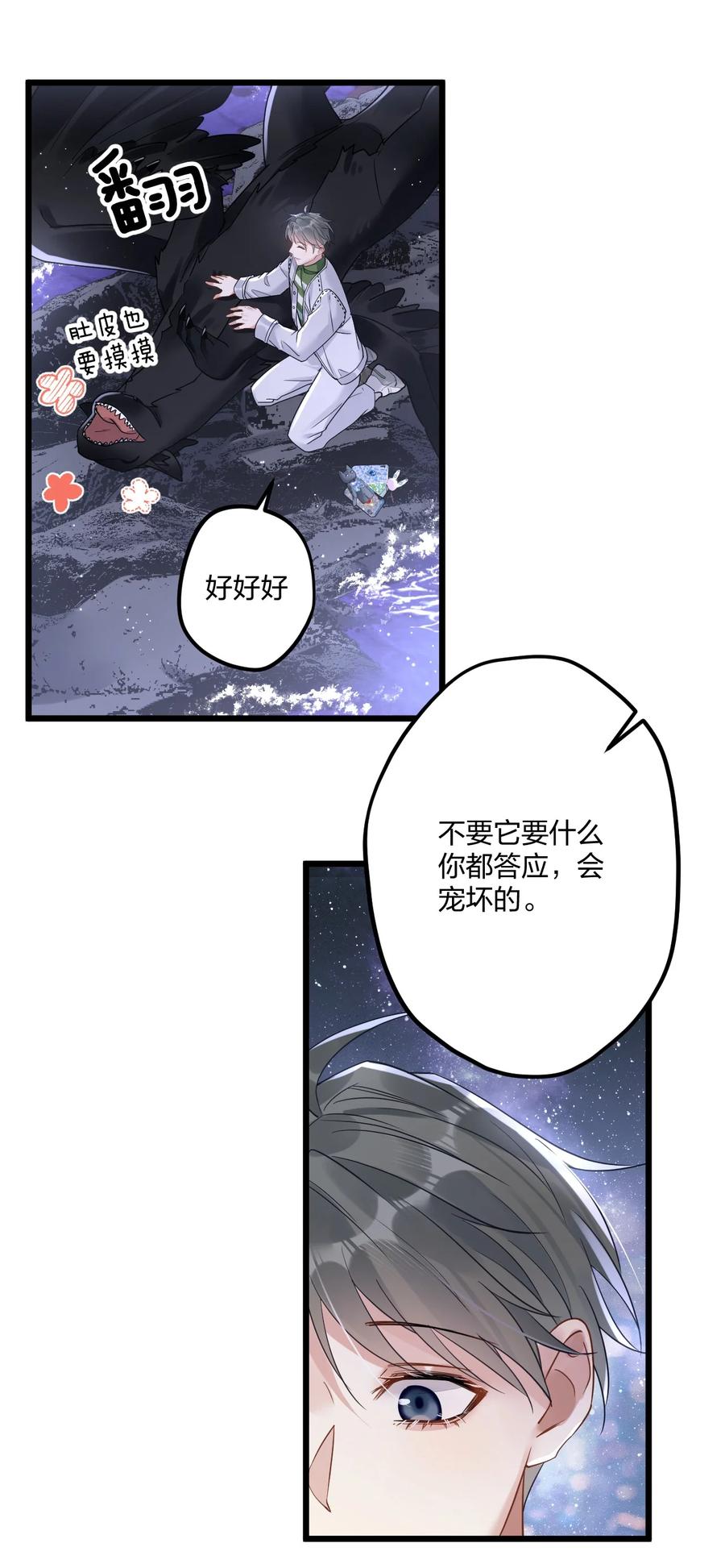 钟情 12 “母慈子孝” 第22页