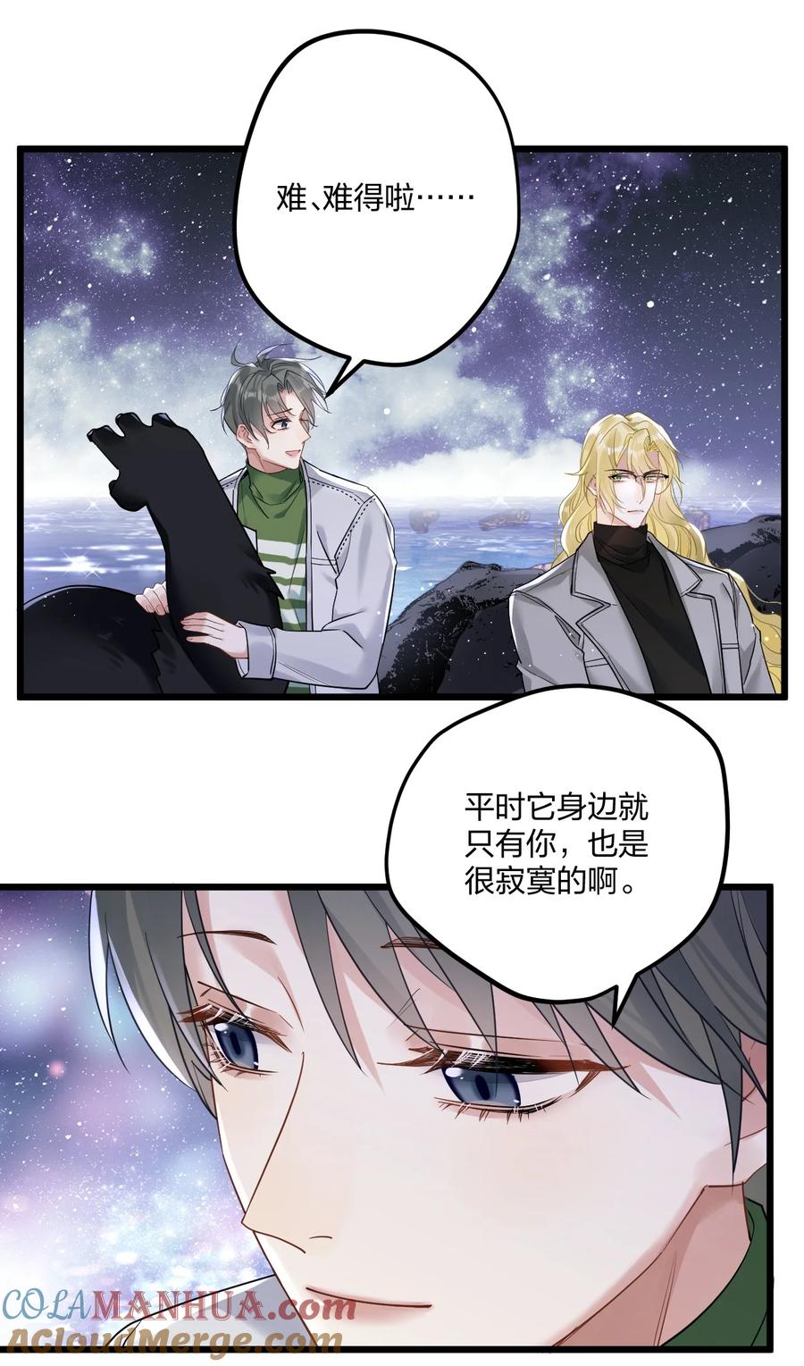钟情 12 “母慈子孝” 第23页