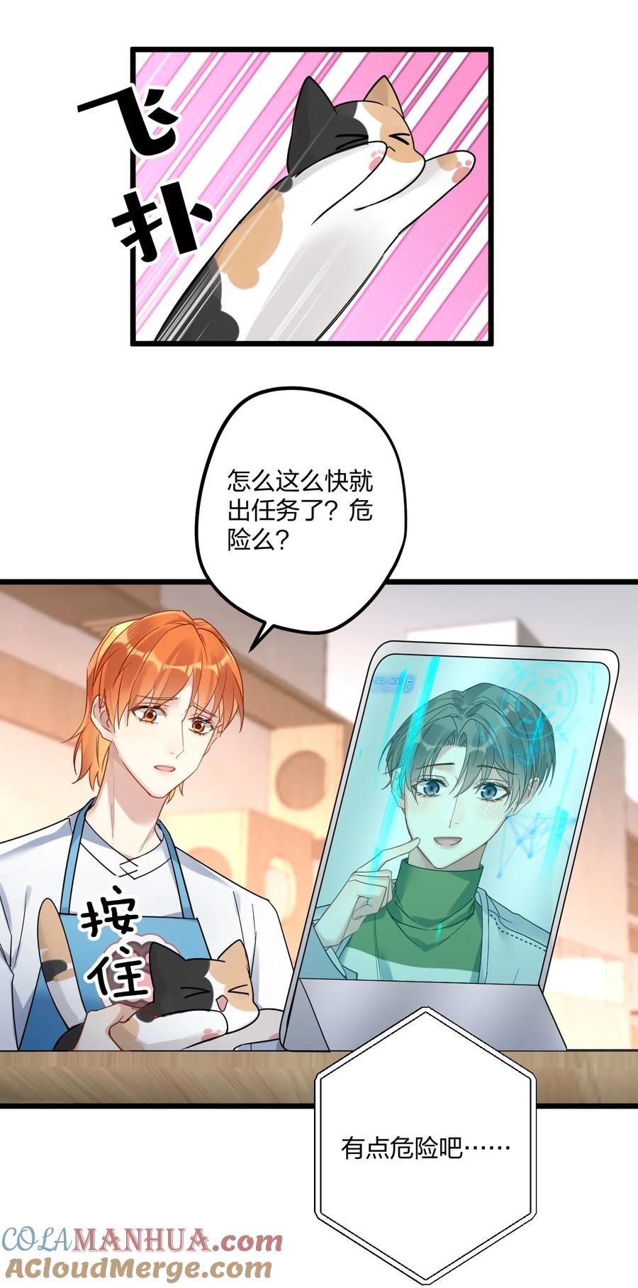 钟情 12 “母慈子孝” 第29页