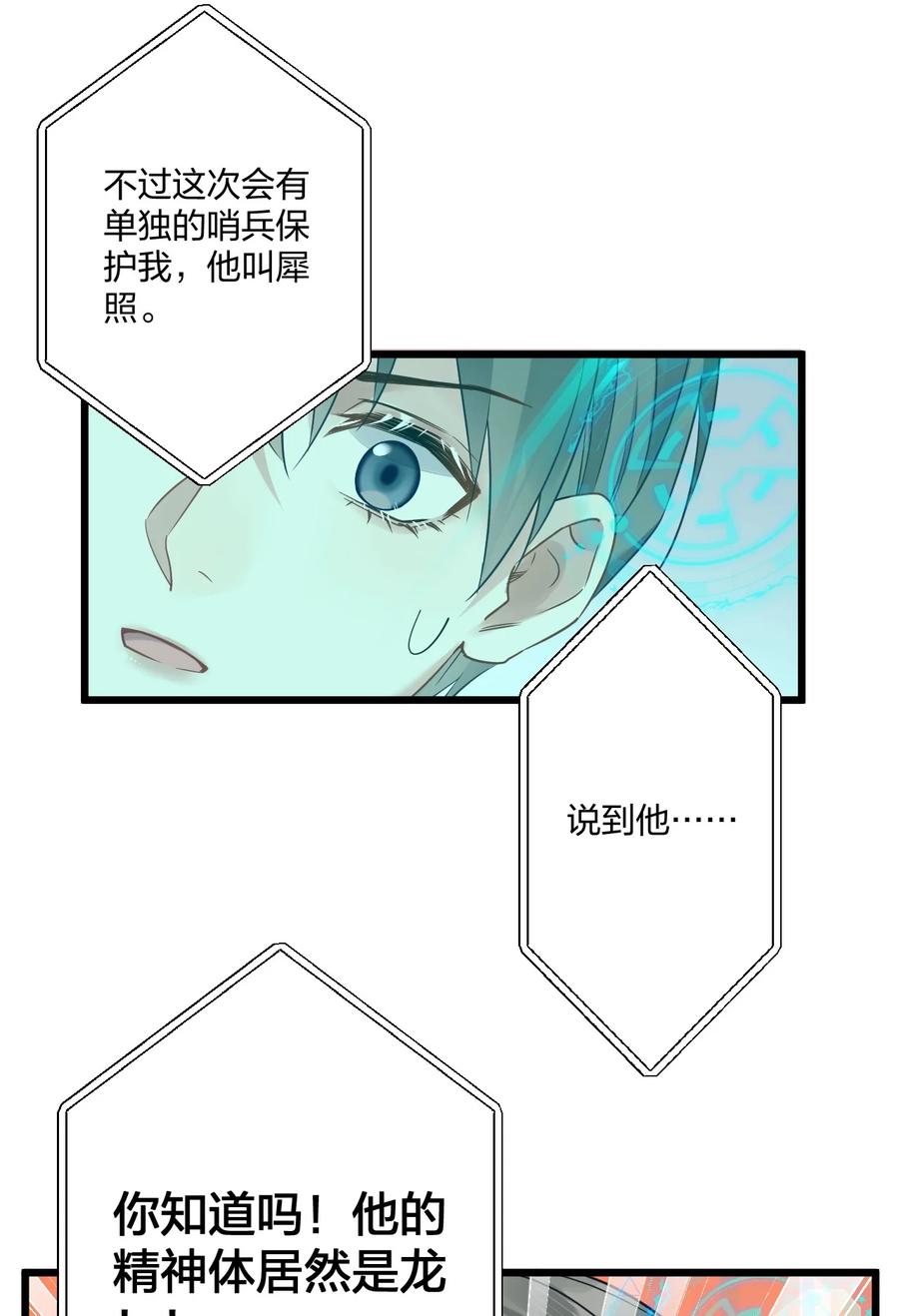 钟情 12 “母慈子孝” 第30页