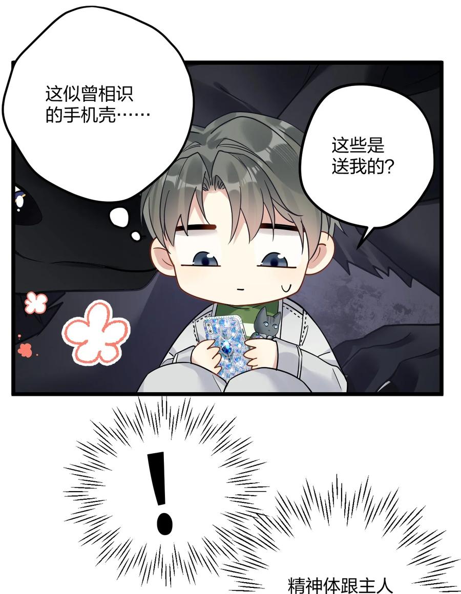 钟情 12 “母慈子孝” 第18页