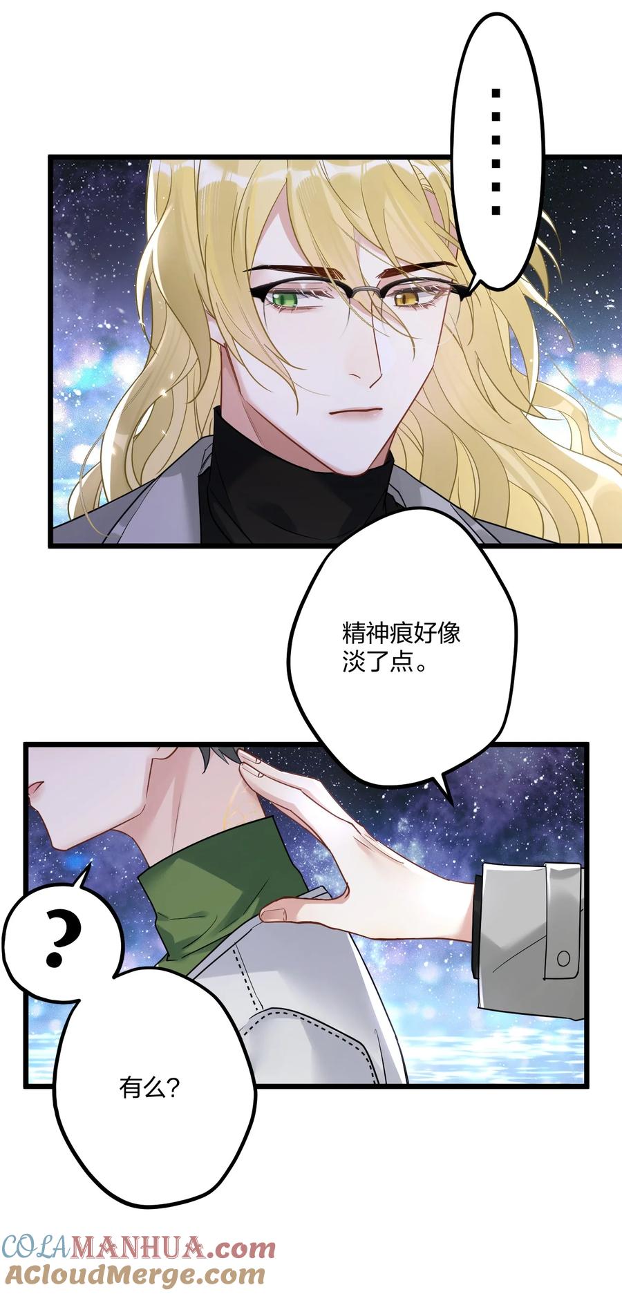 钟情 12 “母慈子孝” 第25页