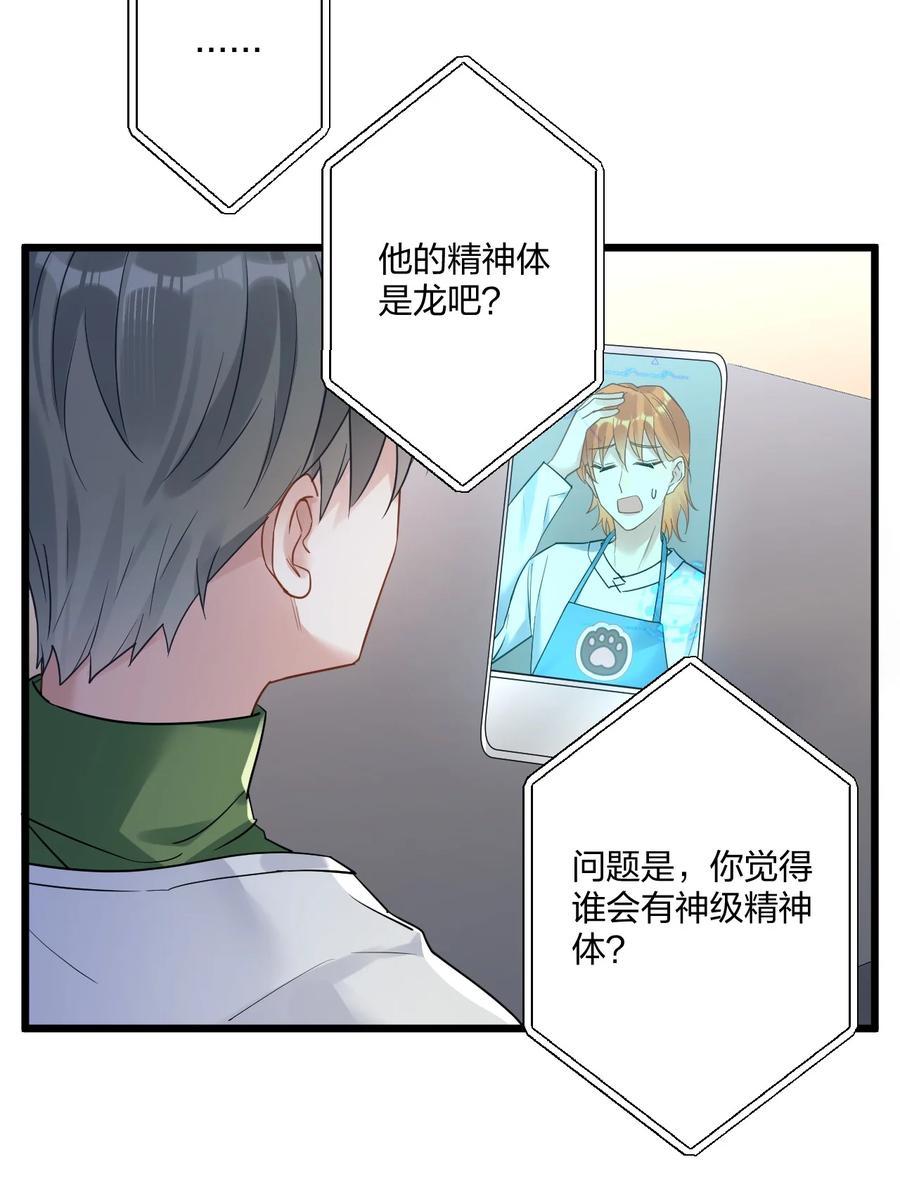 钟情 12 “母慈子孝” 第34页