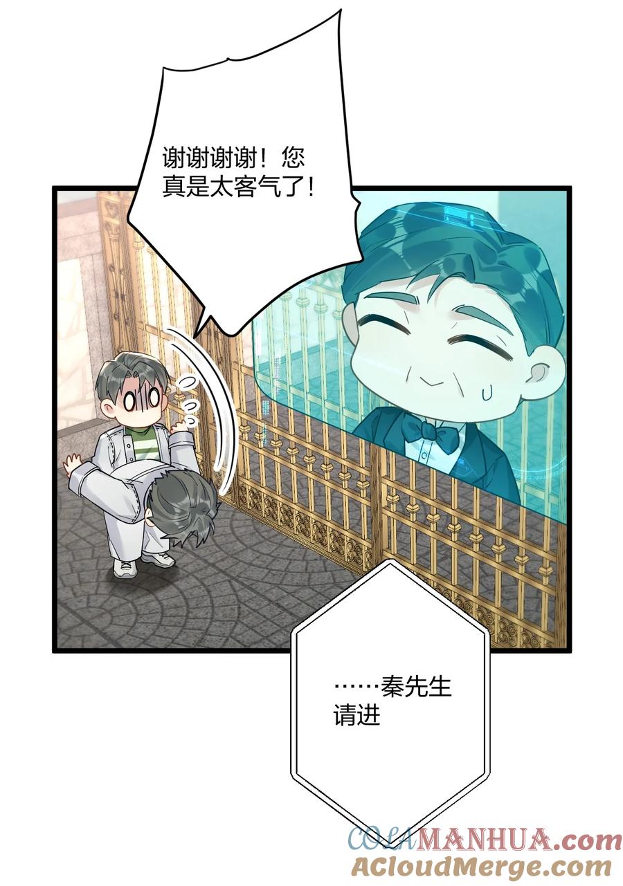 钟情 12 “母慈子孝” 第41页