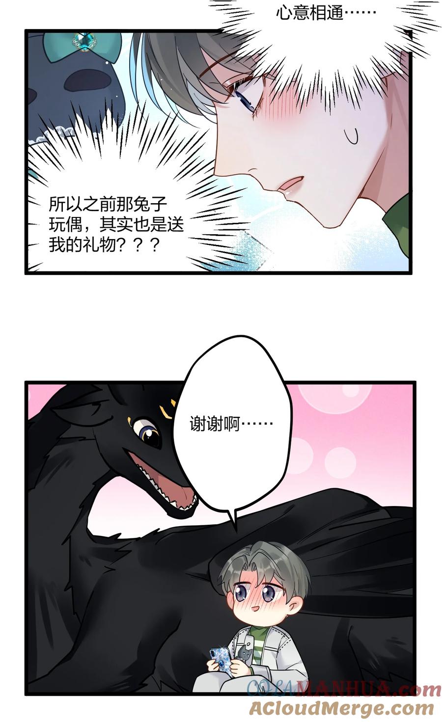 钟情 12 “母慈子孝” 第19页