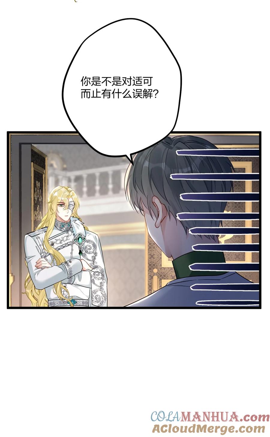 钟情 13 你对适可而止有误解 第31页
