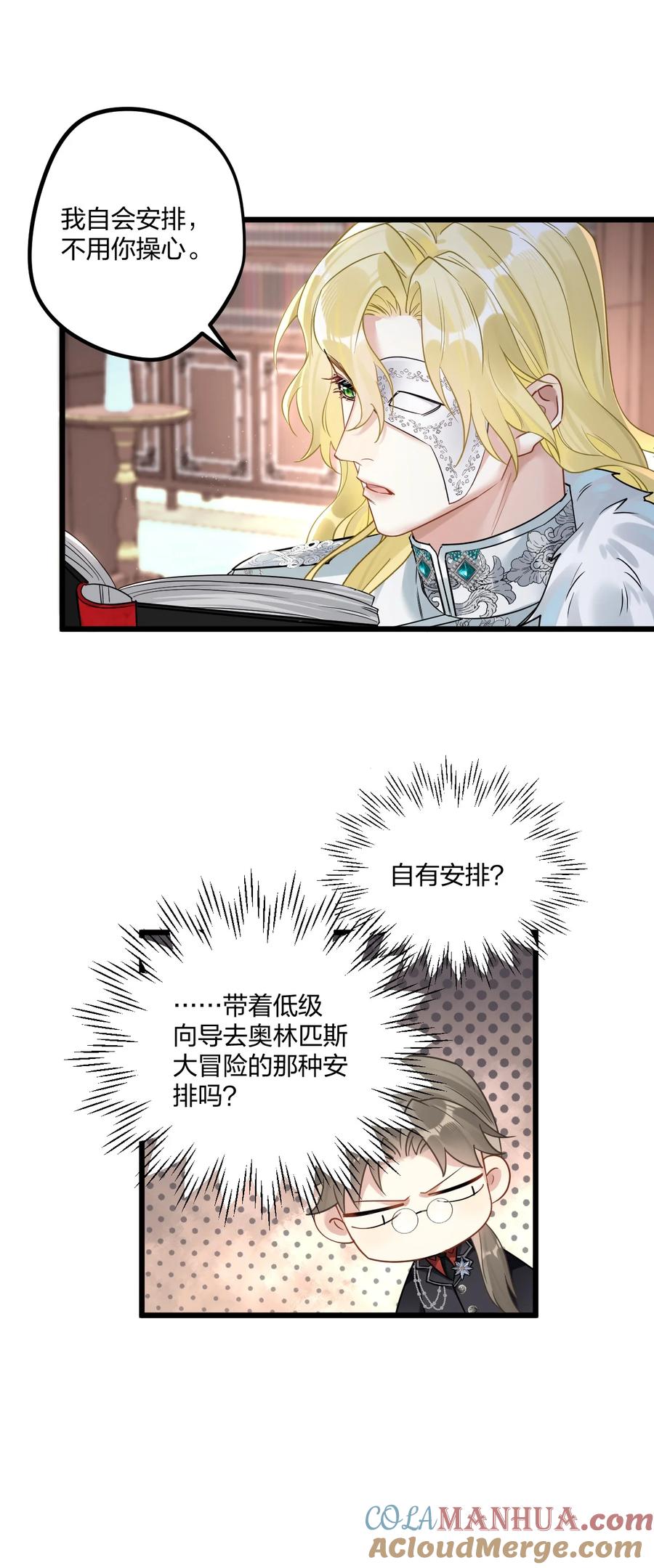 钟情 13 你对适可而止有误解 第25页