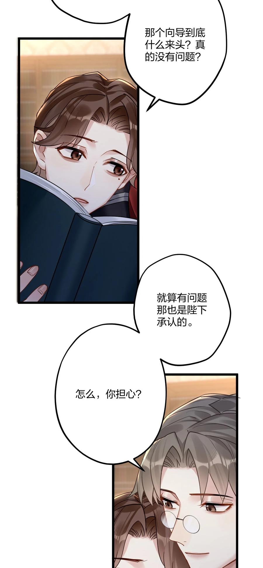 钟情 13 你对适可而止有误解 第34页
