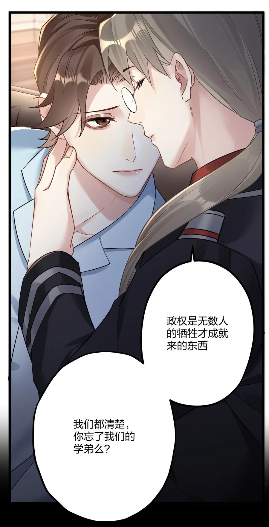 钟情 13 你对适可而止有误解 第38页