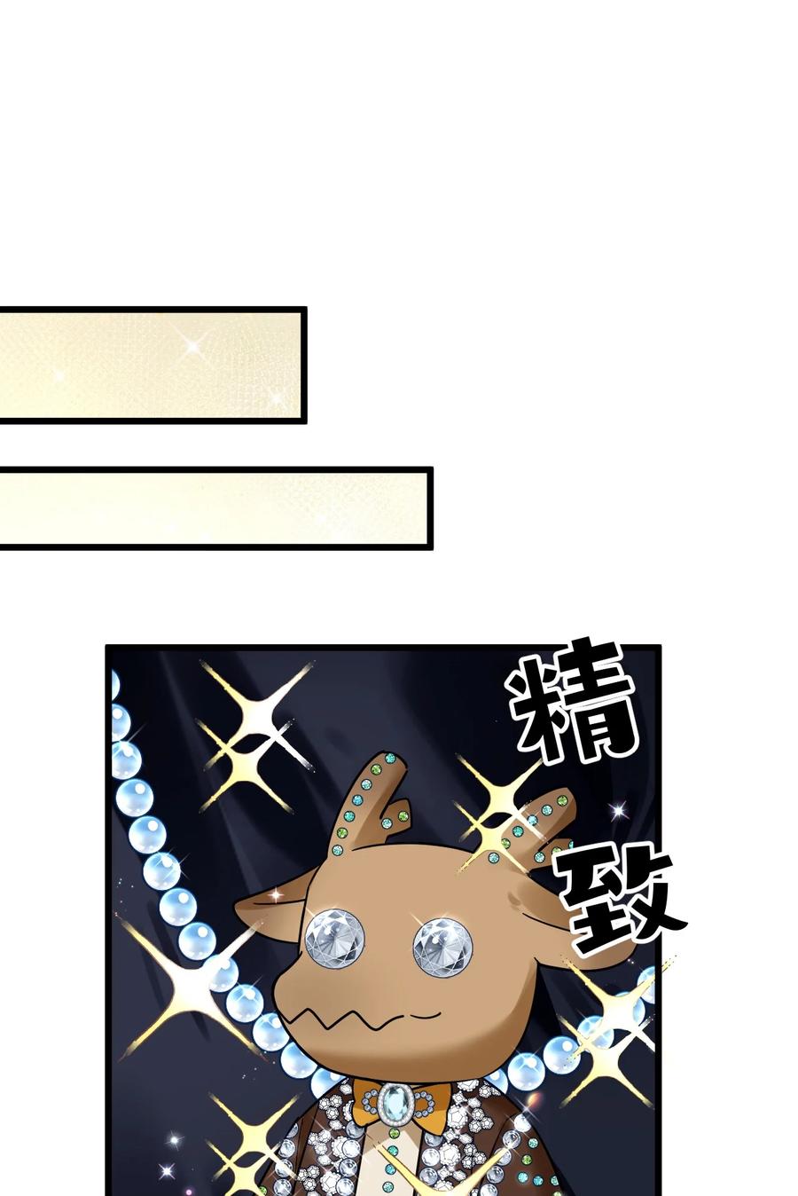 钟情 13 你对适可而止有误解 第26页