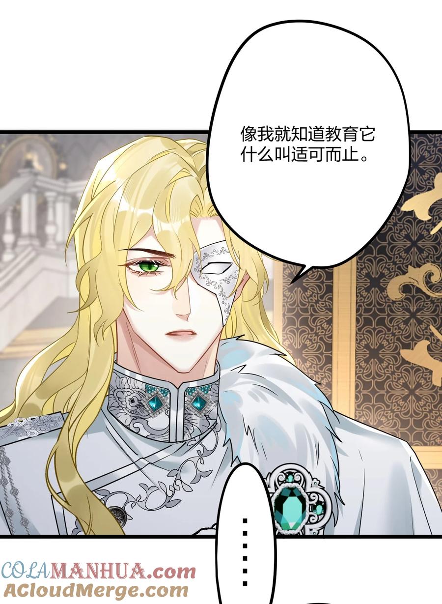 钟情 13 你对适可而止有误解 第29页