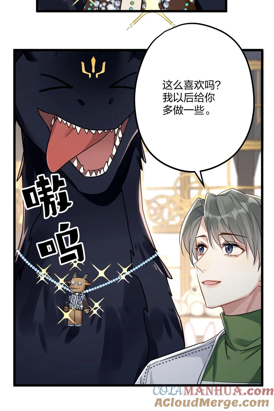 钟情 13 你对适可而止有误解 第27页