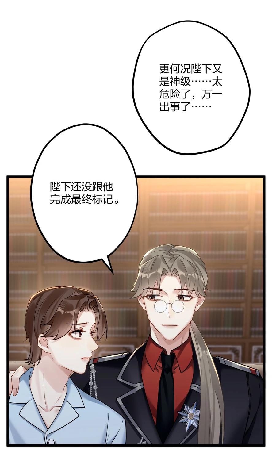 钟情 13 你对适可而止有误解 第36页