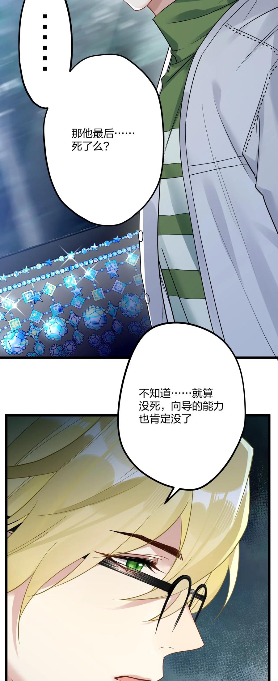 钟情 14 加西亚公爵 第24页
