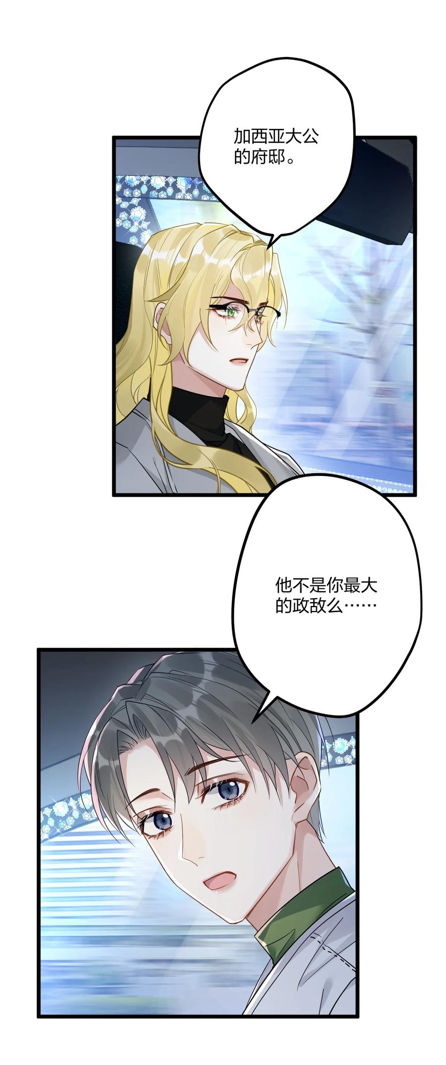 钟情 14 加西亚公爵 第8页
