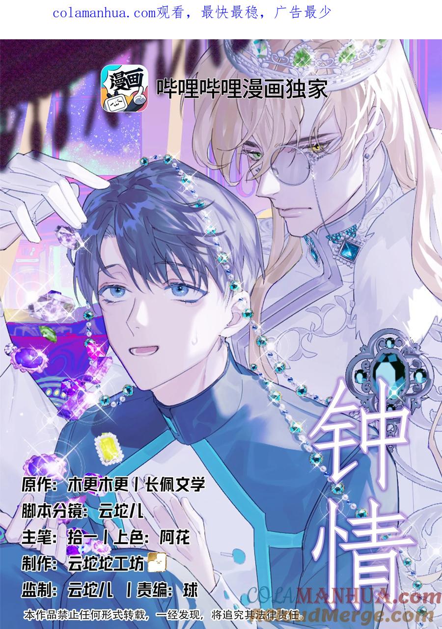 钟情 14 加西亚公爵 第1页