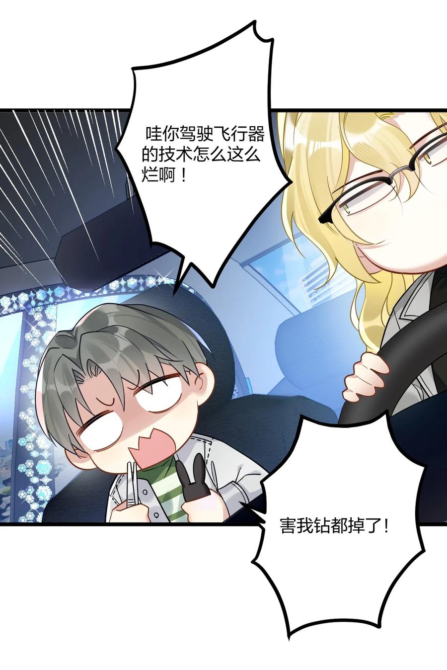 钟情 14 加西亚公爵 第3页