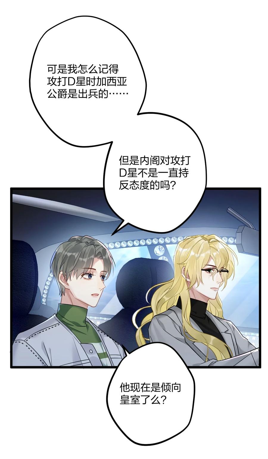 钟情 14 加西亚公爵 第17页