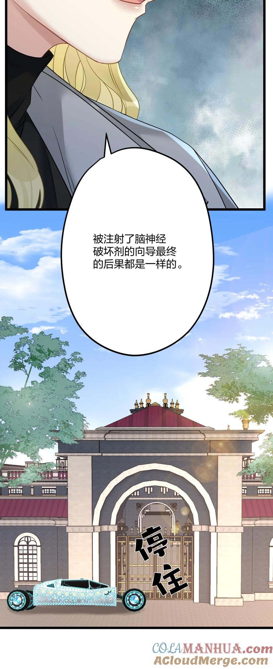 钟情 14 加西亚公爵 第25页