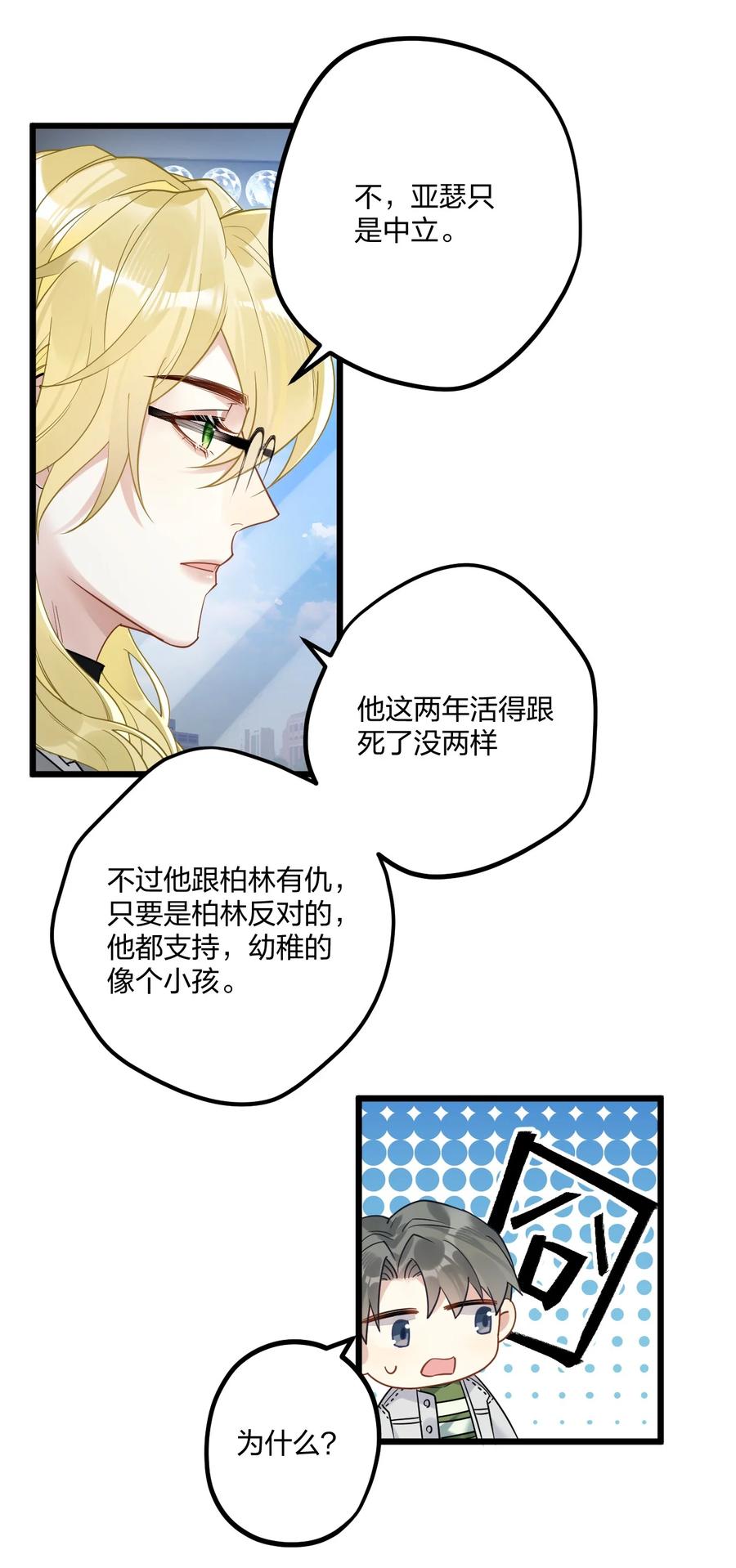 钟情 14 加西亚公爵 第18页