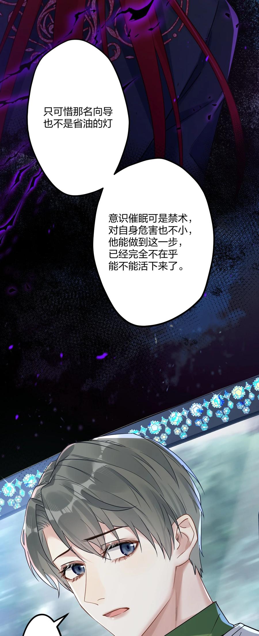 钟情 14 加西亚公爵 第23页