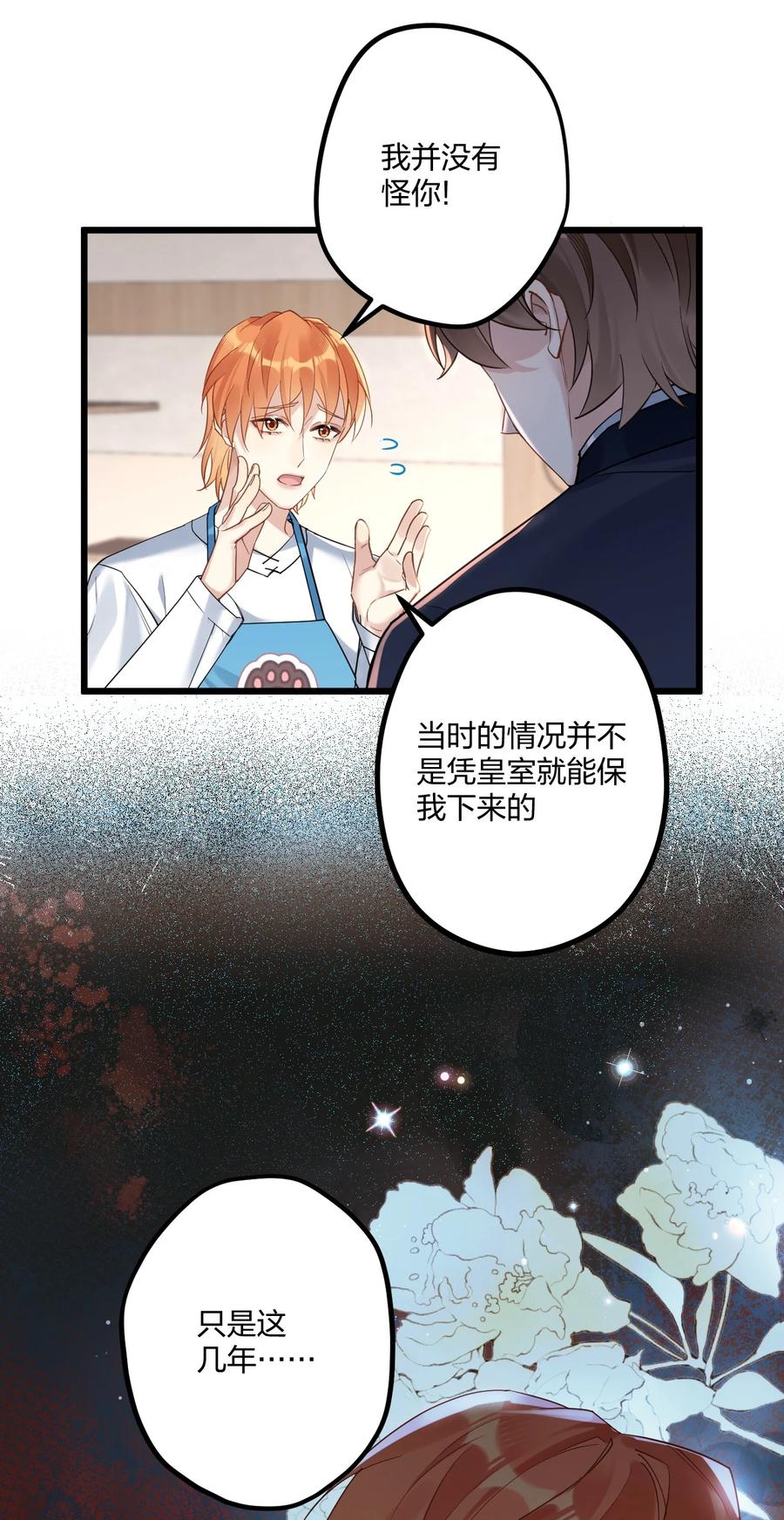 钟情 14 加西亚公爵 第48页