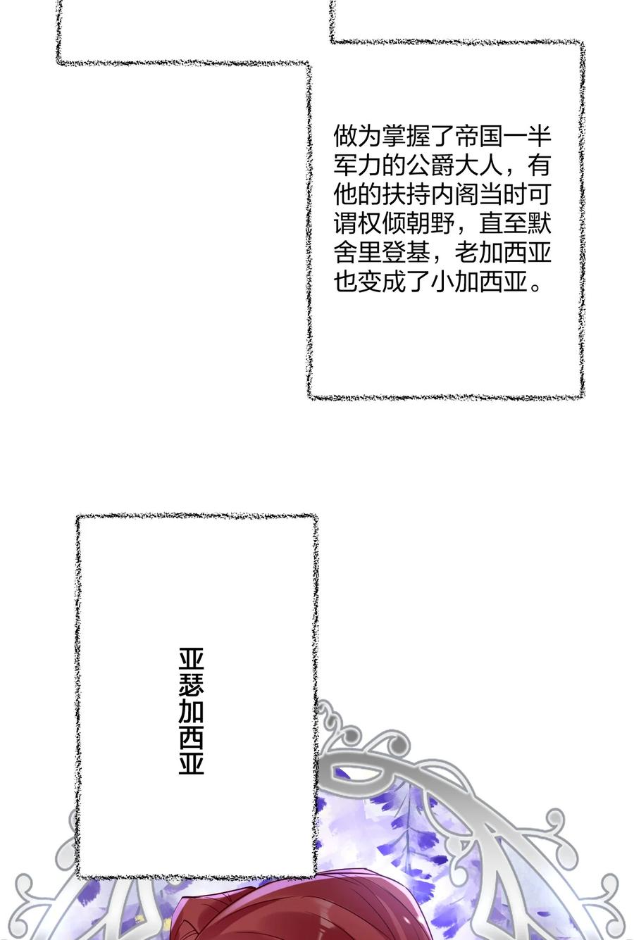 钟情 14 加西亚公爵 第14页